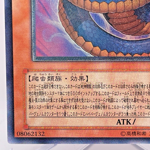 YuGiOh TAEV-JP013 Ultimate Rare Vennominaga the Deity of Poisonous Snake Japanes - Picture 5 of 23