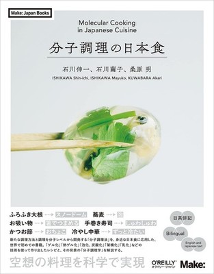 O'Reilly Japan Japanisches Essen mit molekularer Küche Marke: Bücher