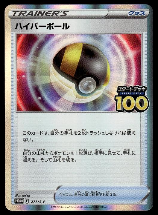 Ultra Ball 277/S-P Holo Sword & Shield Promo Pokemon Japanese ~ MP