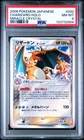 2006 POKEMON JAPANESE MIRACLE CRYSTAL #032 CHARIZARD-HOLO PSA 8