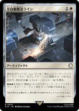 MTG Automated Assembly Line Japanese PIP