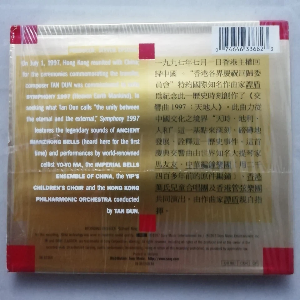 Tan Dun: Symphony 1997 / Yo-Yo Ma etc. / Sony CD SK 63368 - Image 2 of 3