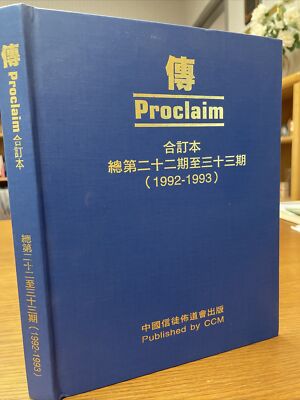 Proclaim - Chinese Christian Mission - 1992-1993 Bound Volume - Evangelical
