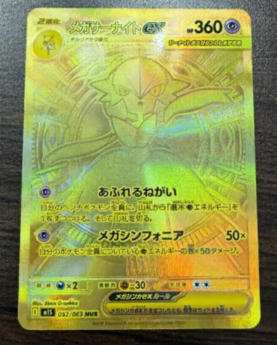 Mega Gardevoir ex (JP)