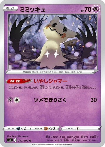 Mimikyu 042/100 S3: Infinity Zone