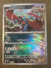 Roaring Moon 100/187 Sv8a: Terastal Fest Ex Pokeball Pattern (Japanese) NM