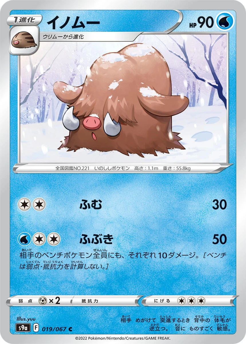 Piloswine Pokémon TCG Cards for sale | eBay
