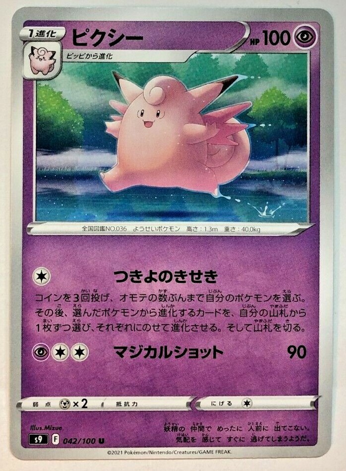 Pokemon Star Birth Clefable 42/100 NM/M Japanese