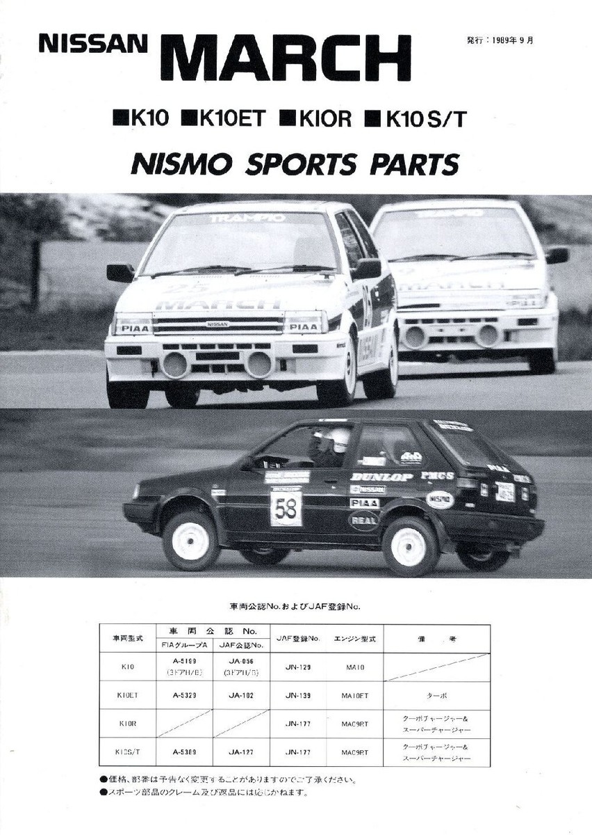 NISSAN MARCH パンフレット Catalog] 1989 Nissan March Nismo Sports Parts Japanese brochure