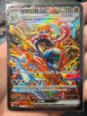 Pokemon Chinese Scarlet&Violet Blade Awakened Greninja ex CSV7C