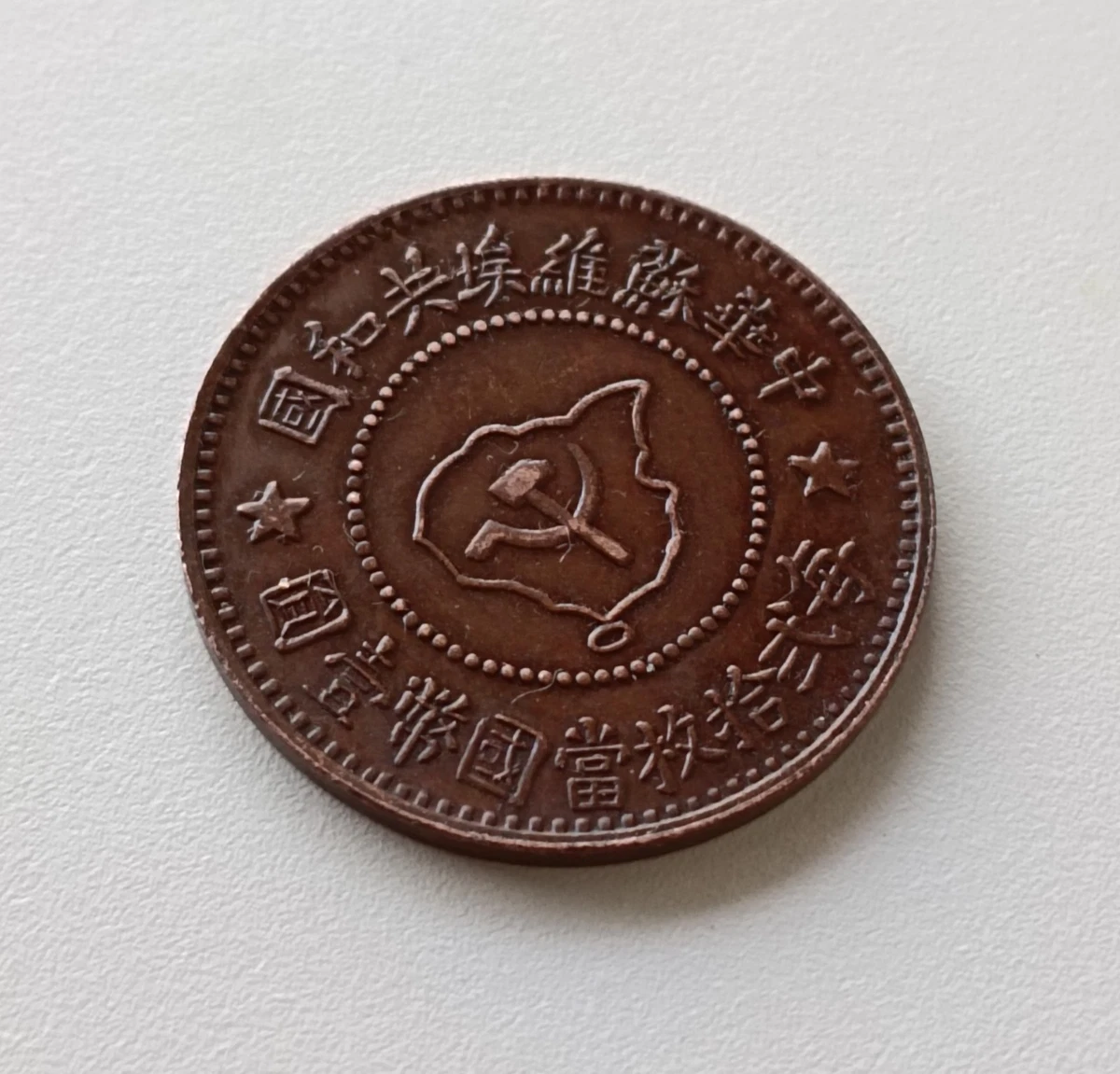 1932 Year Chinese Empire Coins (Pre - 1948) for sale | eBay