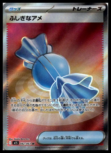 Rare Candy 082/063 m1S: Mega Symphonia Super Rare Pokemon Card | NM