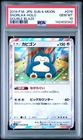 2019 POKEMON JPN SUN & MOON DOUBLE BLAZE #076 SNORLAX-HOLO PSA 10