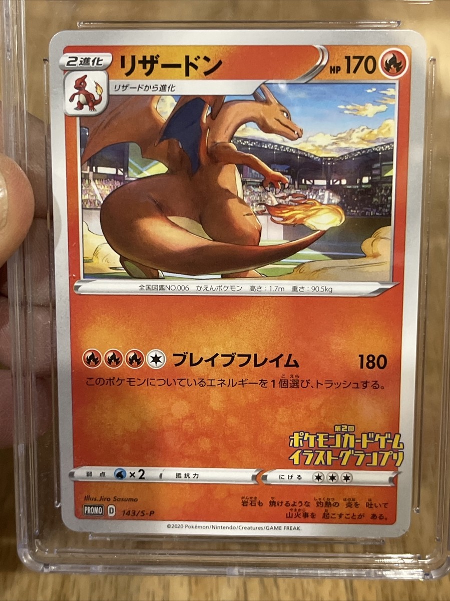 PSA9 リザードン イラストグランプリ プロモ CHARIZARD 143 Charizard 143/S-P PROMO 2020 Illustration Grand Prix Pokemon