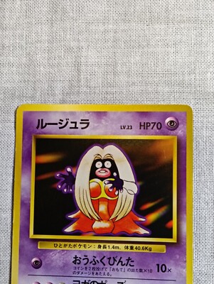 Jynx No.124 Old back Banned Base Set Japanese Pokemon Card B2631