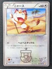 Pokemon 2015 Japanese CP2 - 1st Ed Meowth 022/027 Holo Card - LP