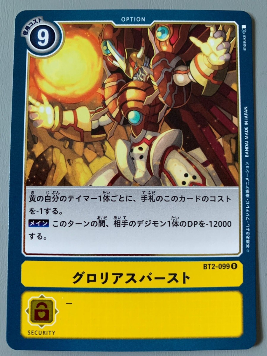 DIGIMON CARD GAME GLORIOUS BURST (OPTION YELLOW) BT2-099 R (JAPANESE)