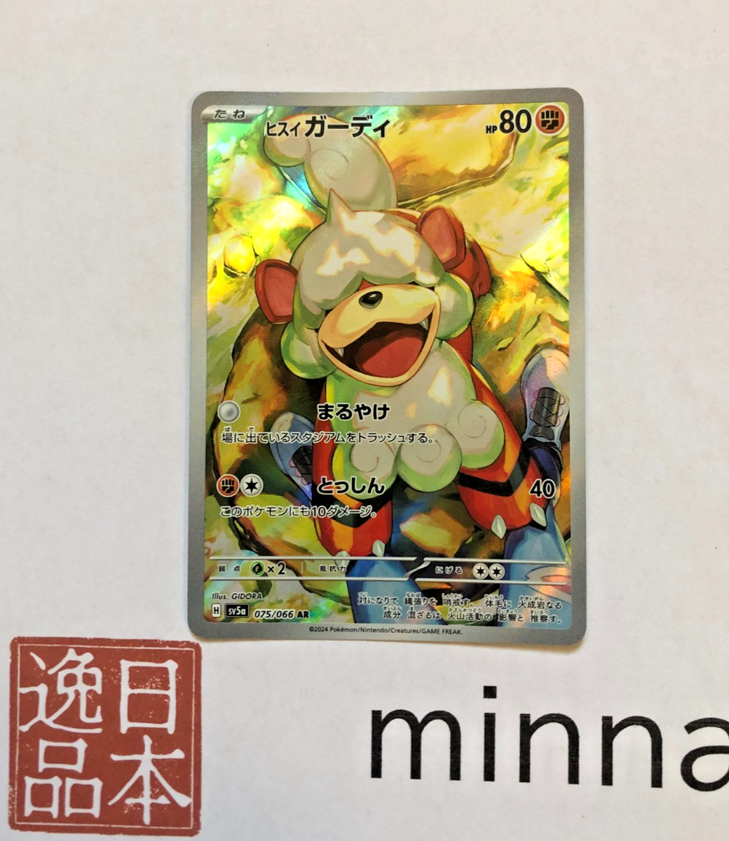 Hisuian Growlithe AR 075/066 Crimson Haze sv5a Pokemon Card Game