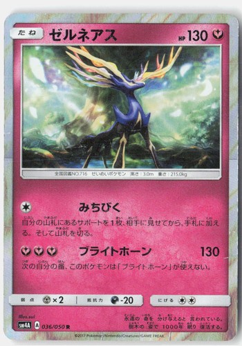 Xerneas Heavily Played 2017 036/050 Rare Ultradimensional Beasts Japanese Holo