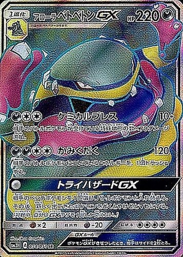 PSA10 Charizard GX SR 052/051 SM3H The Battle Rainbow Pokemon Card