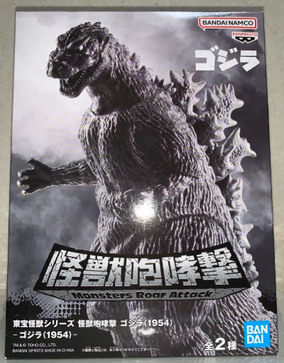 【うにページ①】 Godzilla 1954 Figure 70th Anniversary First Godzilla Bandai NEW①