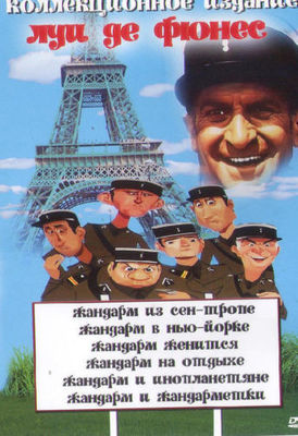 KOLLEKTSIYA LOUIS DE FUNES ZHANDARM IZ SAN-TROPE ZHANDARMETKI NA OTDYHE DVD