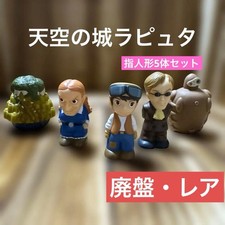 Donguri Republic Ghibli Laputa Castle in the Sky Finger Puppets 5 Piece Set
