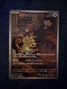Team Rocket's Meowth 109/098 Sv10: The Glory of Team Rocket Holo (Japanese)