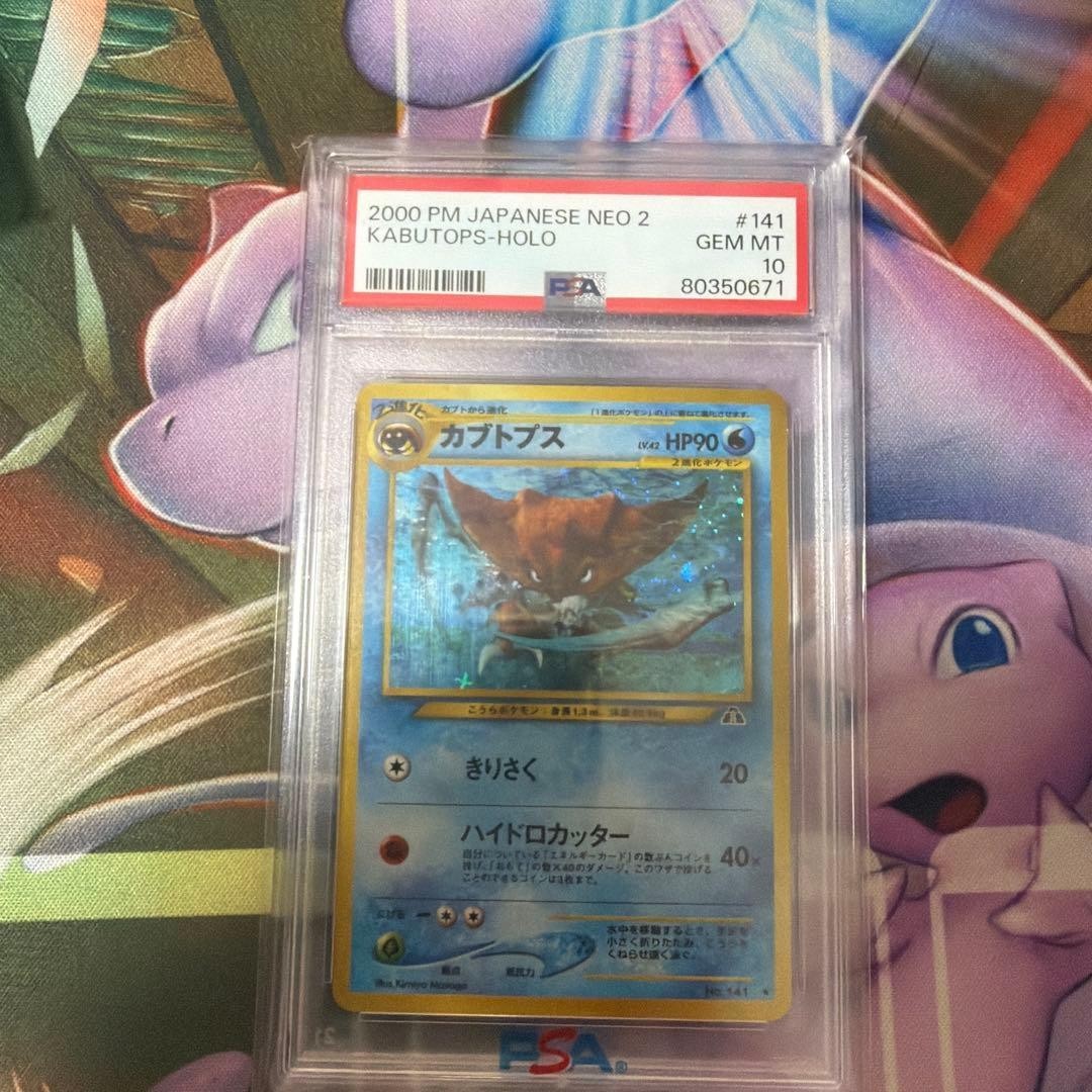 2000 Pokemon Japanese Neo 2 Kabutops Holo PSA 10 GEM MINT #141 Limited 489 Made