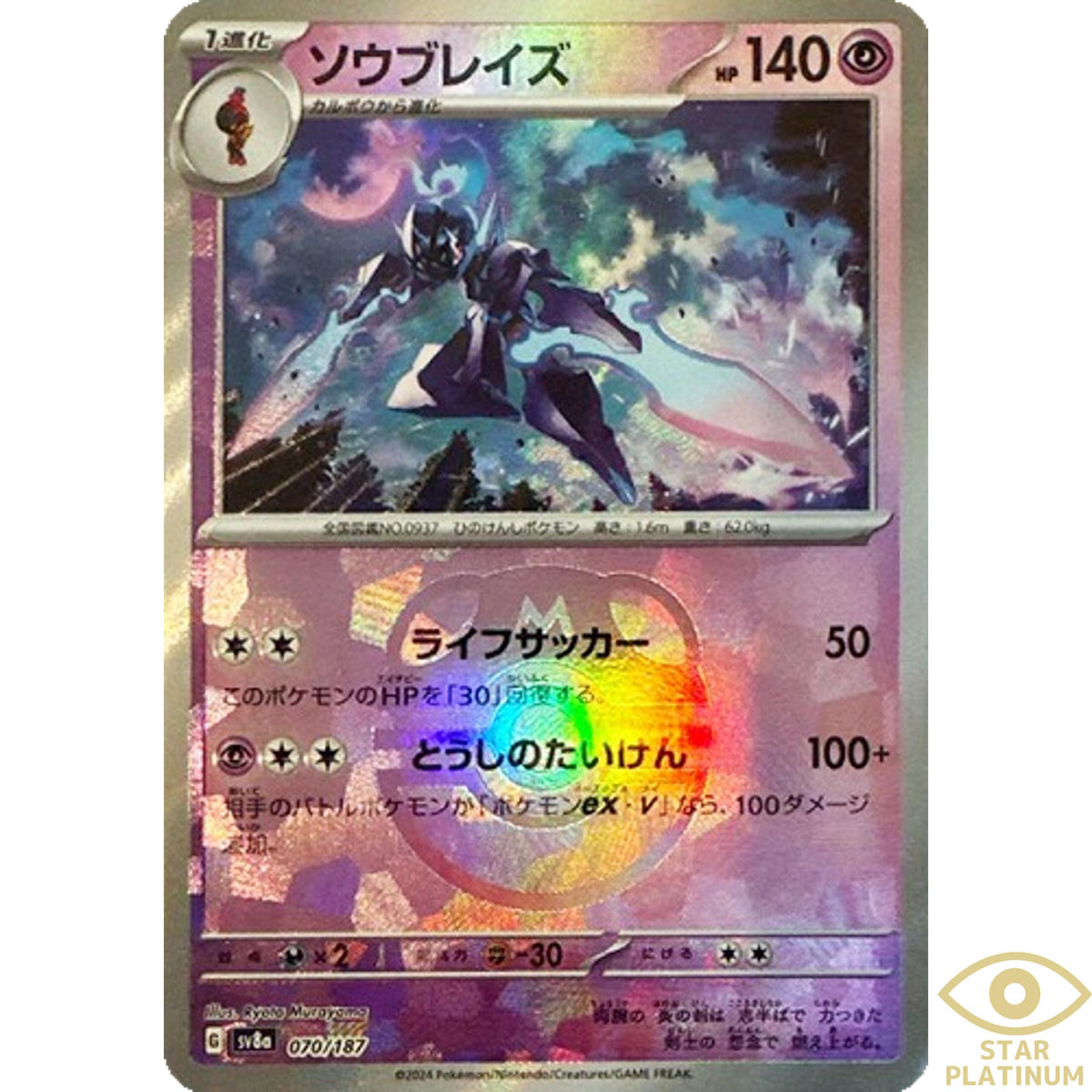 PSA10 CERULEDGE ART RARE MASTER BALL 2連番 Ceruledge Master Ball 070/187 sv8a Japanese Pokemon Card