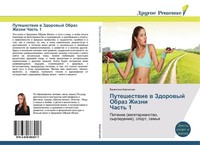 Puteshestwie W Zdorowyj Obraz Zhizni Chast' 1 Valentina Kamchatnaq