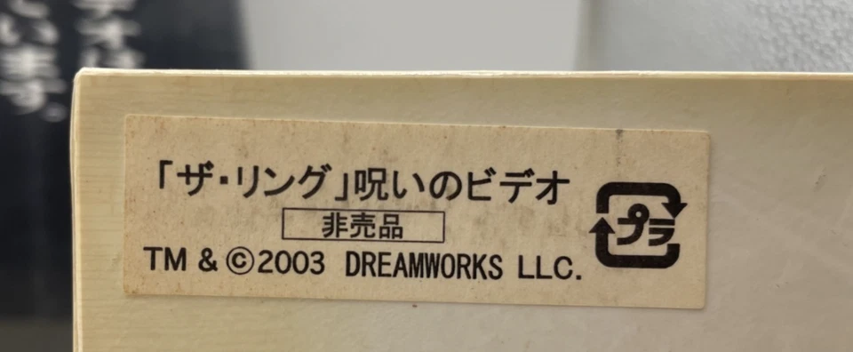 The ring 8VHS ( 1Novelty Ring VHS Unopened ) Rasen 1VHS Total 9VHS NTSC Horror - Image 3 of 4