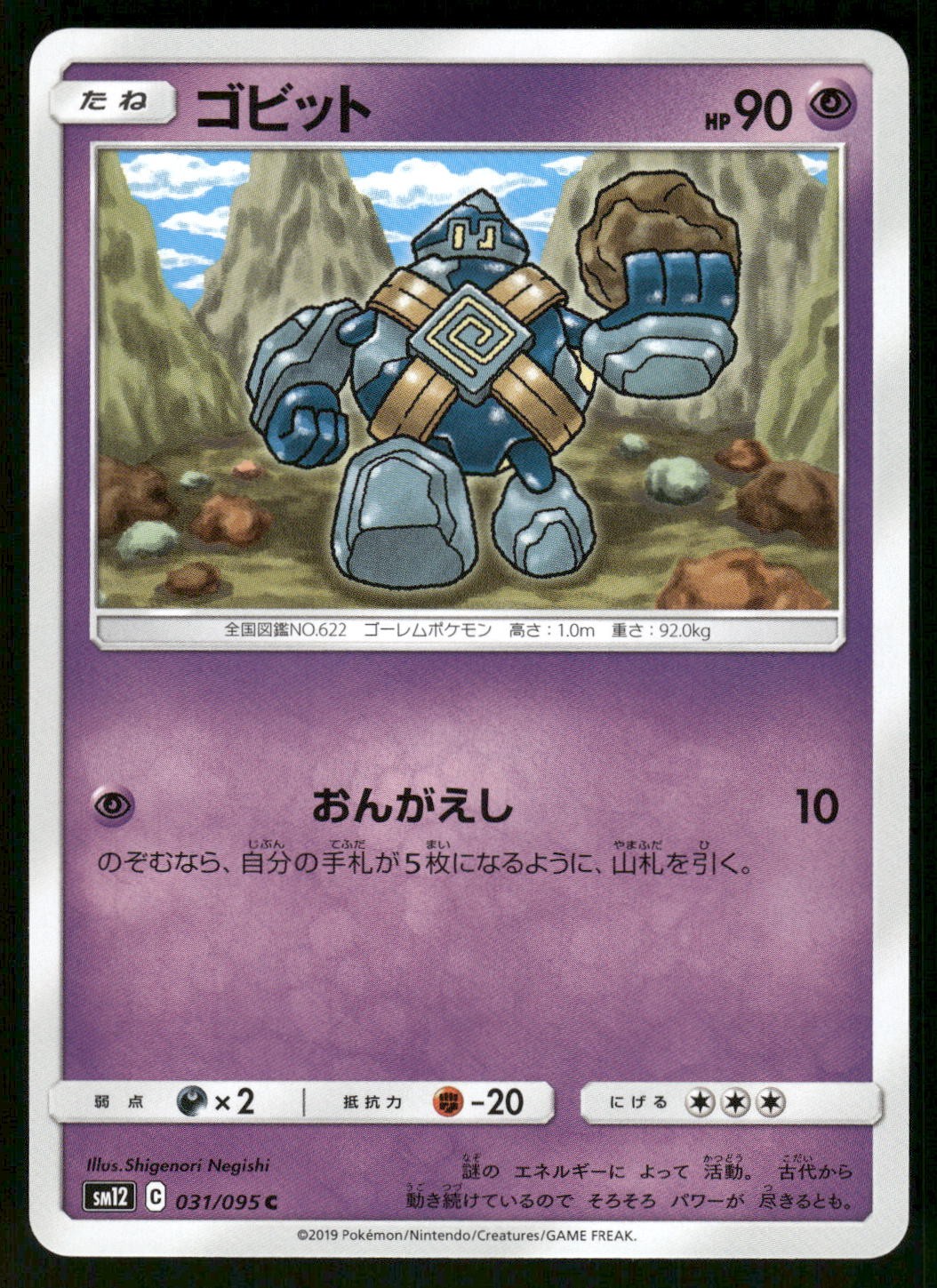 2019 Near Mint Pokemon Golett 031/095 Alter Genesis SM12 Japanese