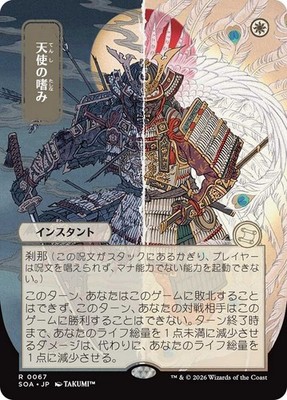 MTG Japanese Angel's Grace  Borderless - Secrets of Strixhaven Mystical Archive