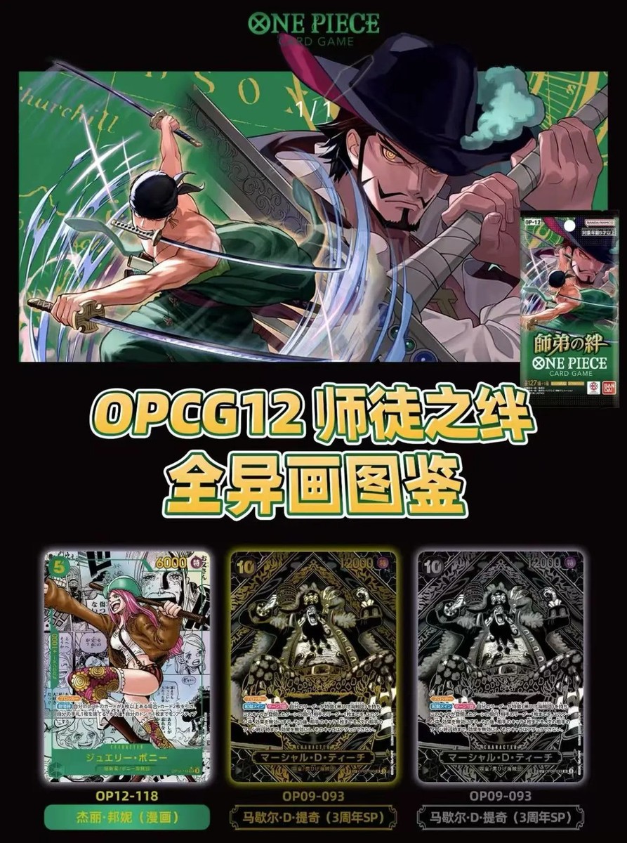 2025 Legacy Of The Master Booster Box OP-12 ONE PIECE Card Chinese