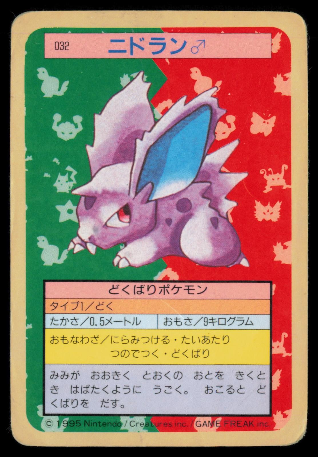 Nidoran NO. 032 Topsun 1997 Blue Back Japanese Pokemon TCG HP/DMG