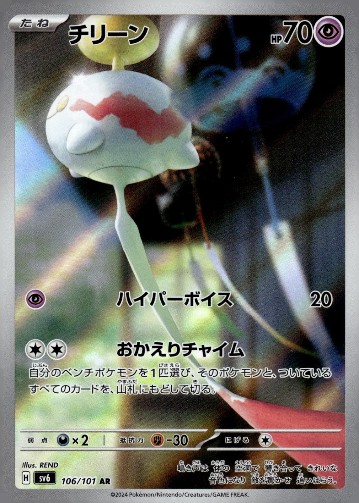 Chimecho 106/101 Art Rare Mask of Change Pokemon Japanese Near Mint
