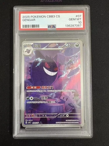 2025 Pokemon TCG S-Chinese Exclusive Gengar #2 Gem Vol.3 CBB3C 03 07/07 PSA 10