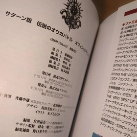 Legendary Ogre Battle Official Manual Saturn Edition 03r8