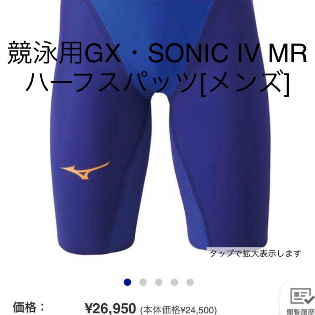 mizuno sonic gx iv