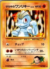 Giovanni's Machop NO. 066 Common Gym Challenge Pokemon Japanese Near Mint