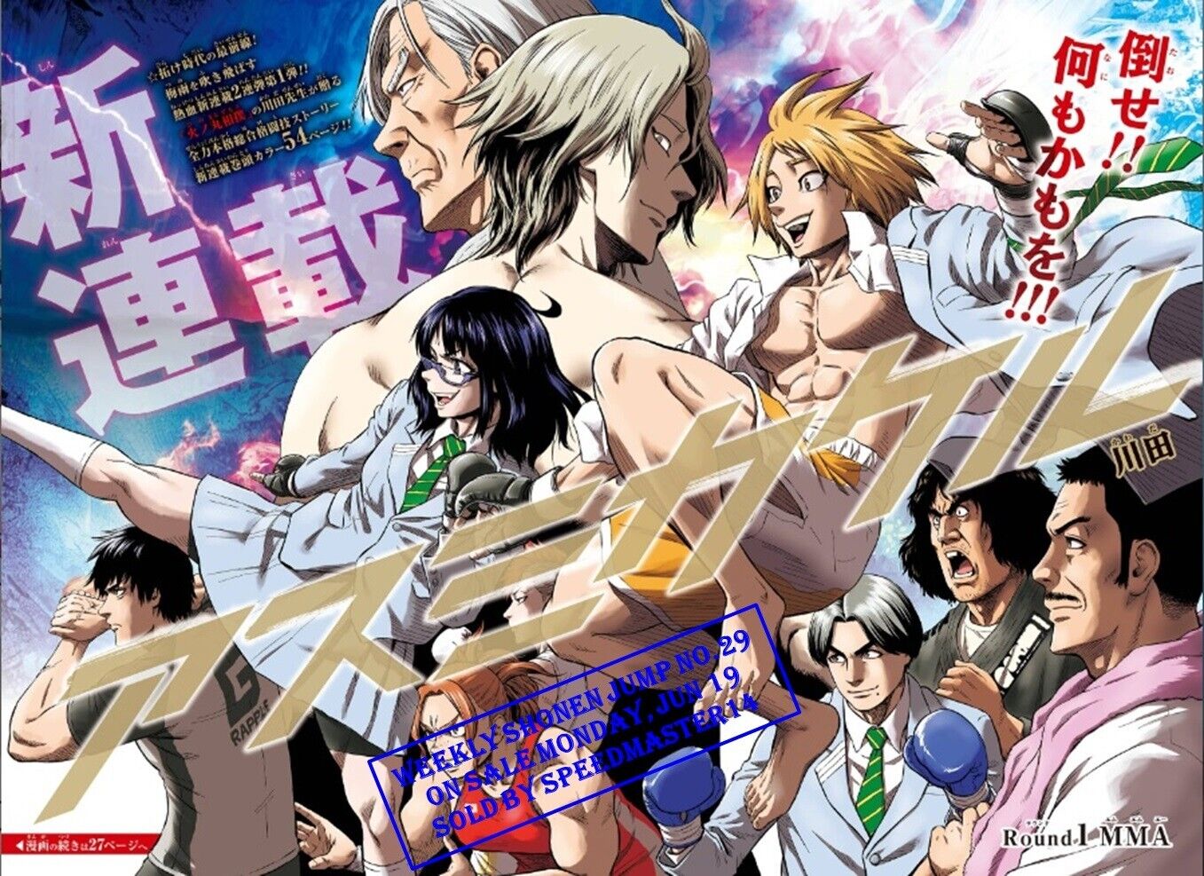 Shonen Jump - the Magazine that Shaped the World of Manga — sabukaru