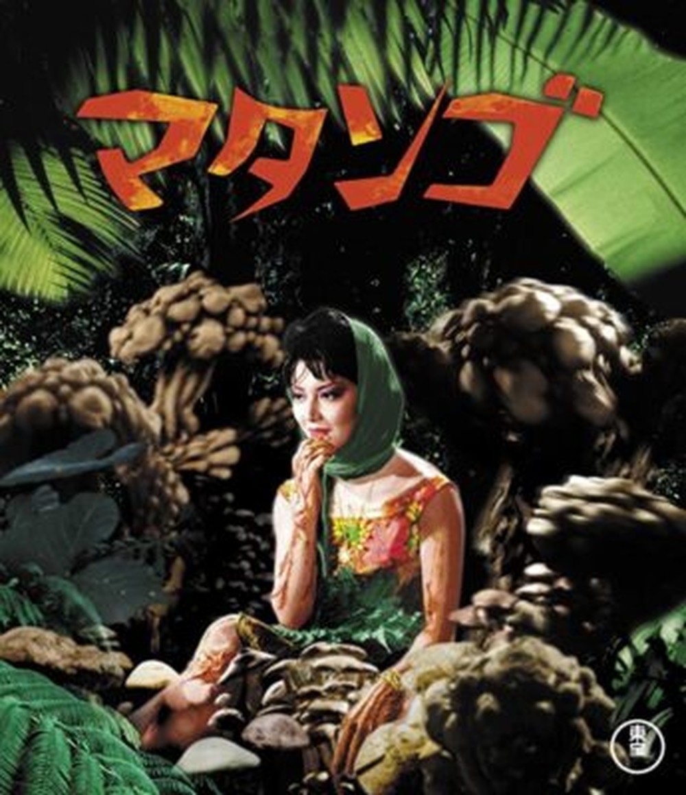 [Japanese] Matango Blu-ray Japan From Japan