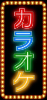 Karaoke Showa 15 ×10×5㎝ Japanese Vintage LED Signboard Light