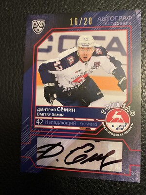 Dmitry Semin Torpedo Nizhniy Novgorod 16-17 KHL Hockey Card Auto /20