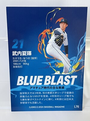 Natsuki Takeuchi 2024 BBM RC #L76 Saitama Seibu Lions Japan Nippon