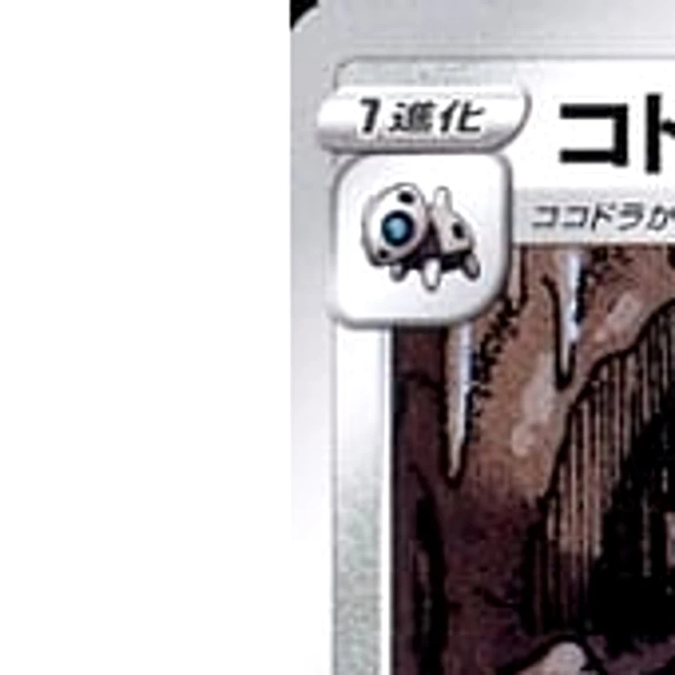 Pokemon Lairon U 066/098 S12 Paradigm Trigger Japanese Card - Image 2 of 4