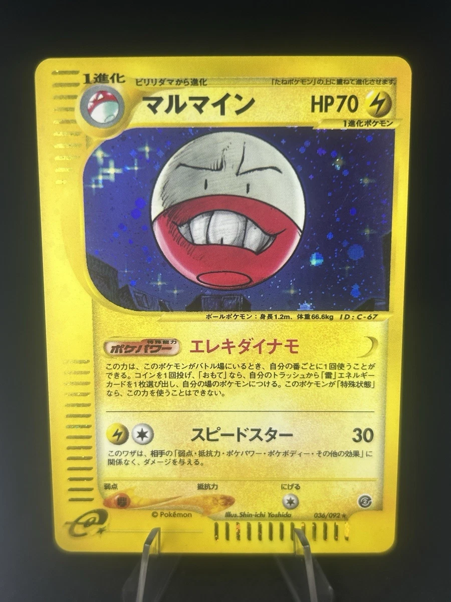 全ホロ マルマイン カードe PSA10 1ED 地図にない町 036/092⭐︎ Electrode 036/092 The Town on No Map for sale | eBay