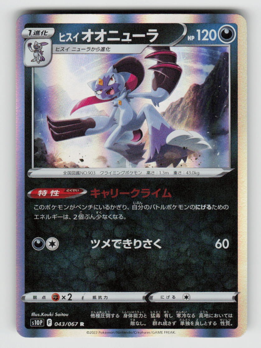 Hisuian Sneasler 043/067 Rare Space Juggler Pokemon Japanese Holo Near Mint