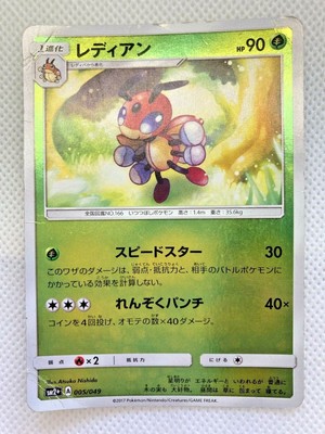 Ledian 005 049 Pokemon Japanese Card Rare Reverse Holo Carte Sm2 Ebay